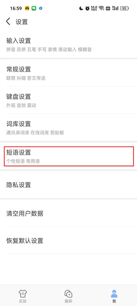 手心输入法精简版