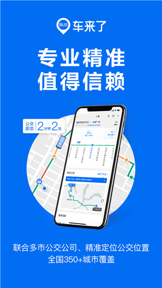 车来了app去广告版