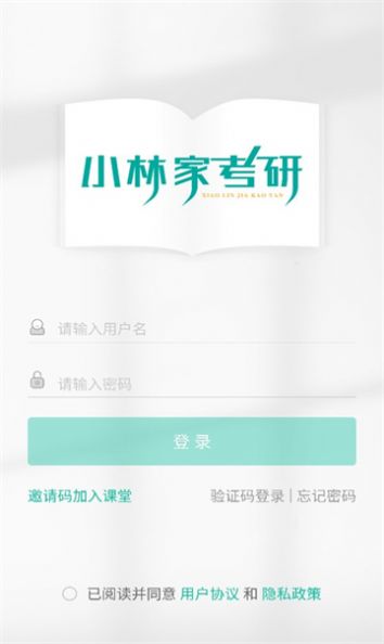 小林家考研app