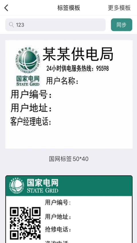 电网标识管理app