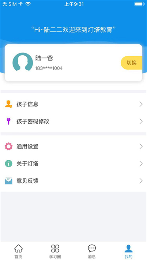 灯塔家长app