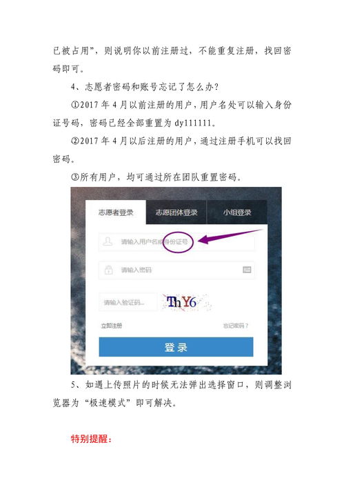 如何找回东营志愿服务网登录密码 2