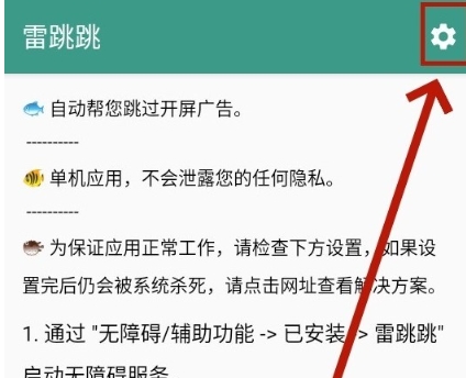 雷跳跳自动跳过广告软件