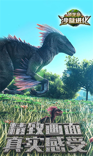 恐龙岛沙盒进化 