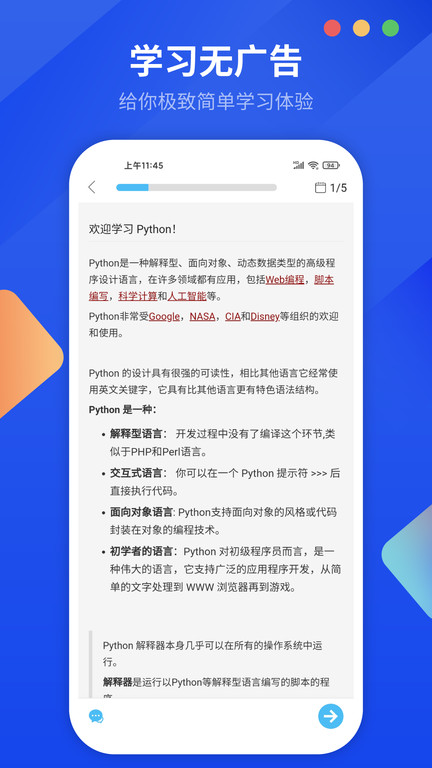 python编程狮APP