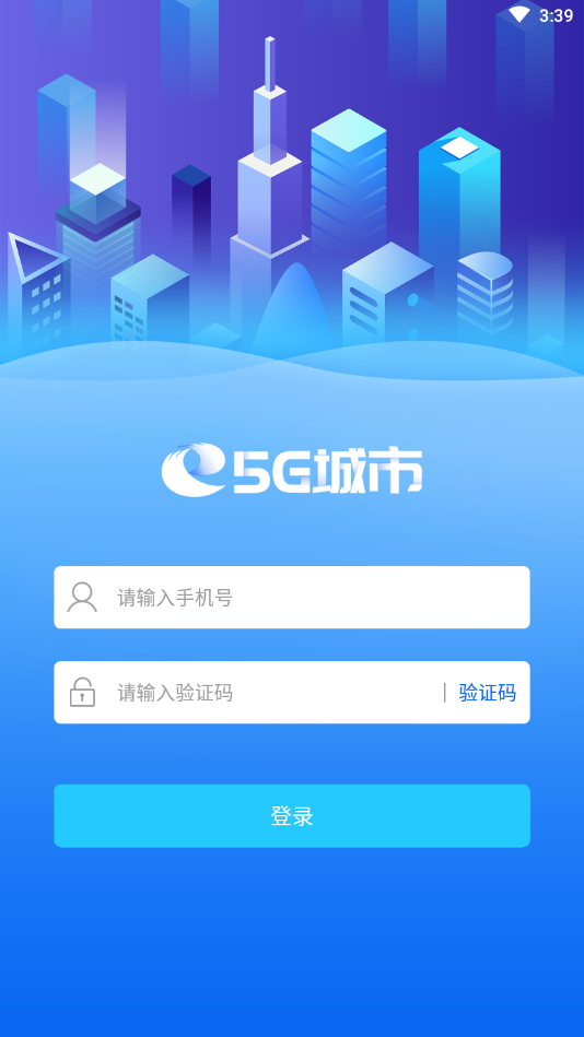 5G城市app