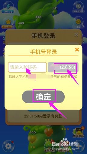 开心网手机绑定教程：轻松几步完成绑定 2