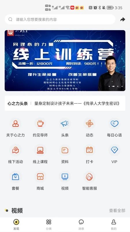 心之力教育app