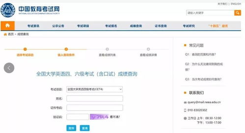 全国大学生四六级成绩查询方法 1