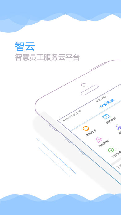 中智人力资源APP