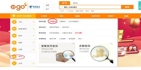如何轻松查询电信话费余额？ 2