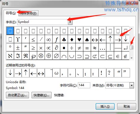 如何输入箭头符号及其他特殊符号 3