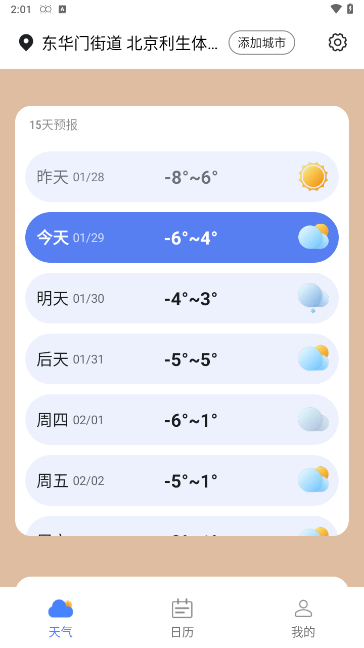 正点好天气