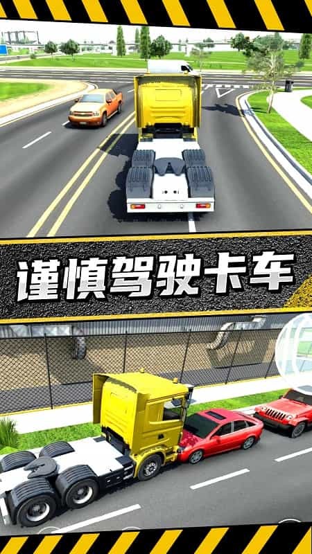 疯狂卡车公路挑战赛免流量版