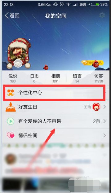 如何轻松设置QQ透明背景皮肤？ 2