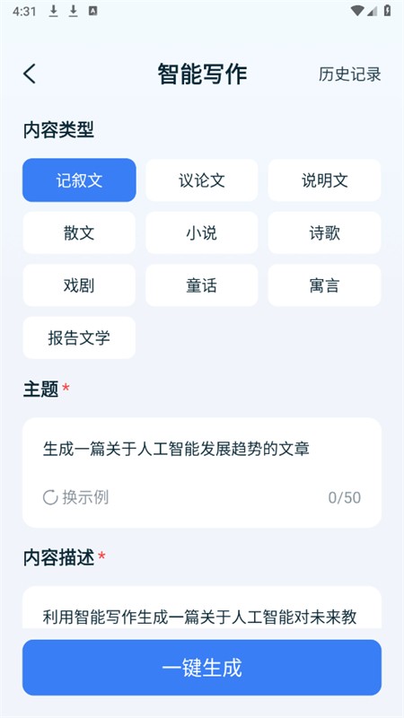 AI光速写作