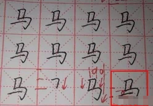 优化版马字笔顺与高效书写技巧 4