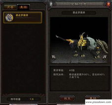 斗战神仙府：解锁炫酷坐骑的全攻略秘籍 1