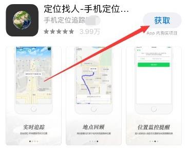 一键定位：输入手机号精准查找位置APP 3