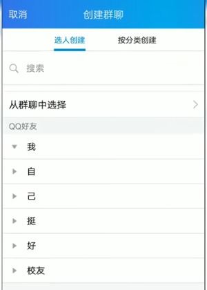 如何在QQ上群发消息？ 3