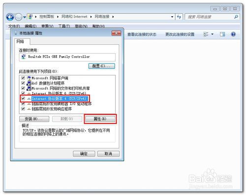 轻松学会：Windows7系统IP地址配置教程 2