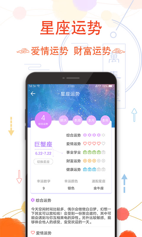 幸福万年历app