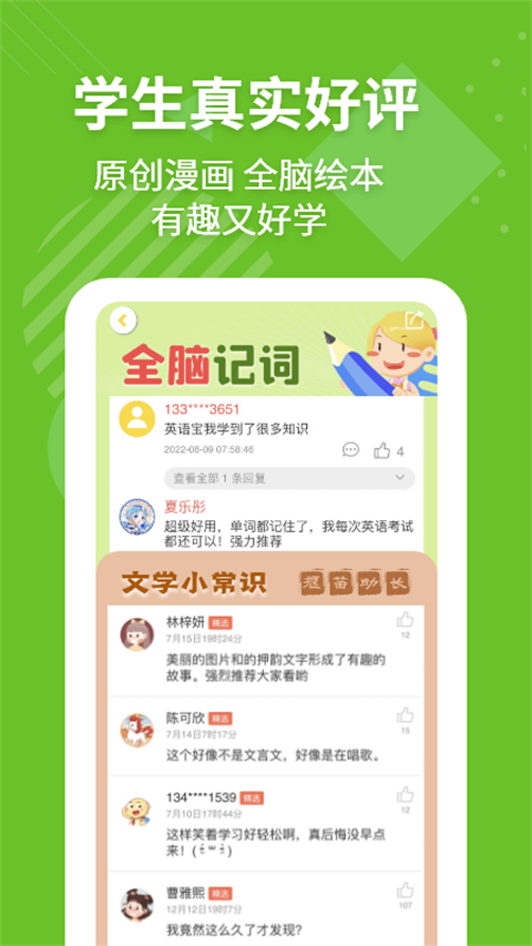 E英语宝app