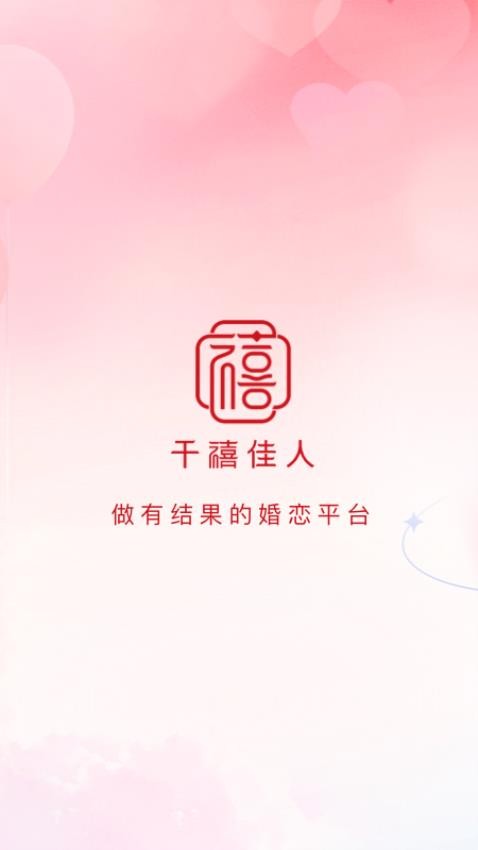 千禧佳人社交软件