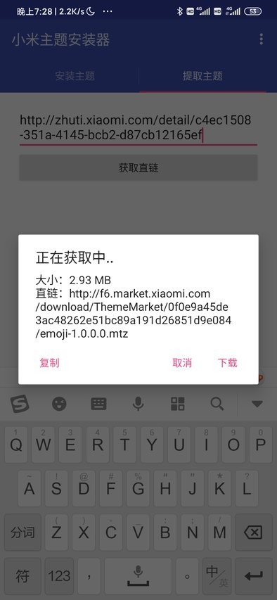 小米主题安装器最新版 v2.2