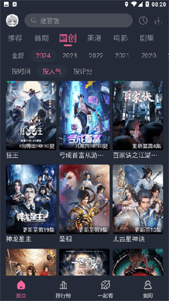 萌次元动漫app
