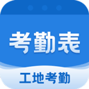 考勤表记工手机版 v7.0.9