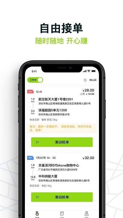 裹小递配送员app