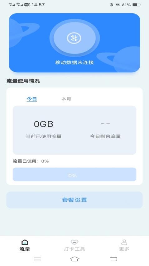 锦绣流量app