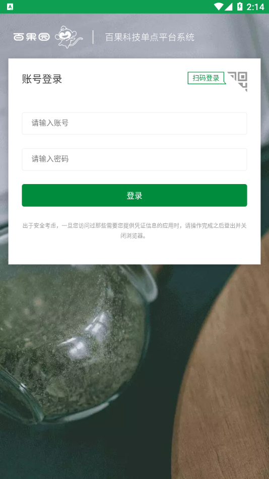 新百果门店app v3.5.2