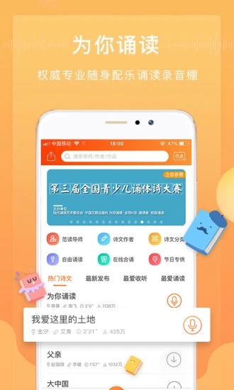 为你诵读APP