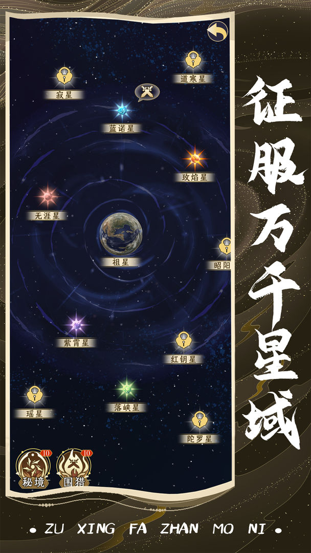 祖星发展模拟手机版2024