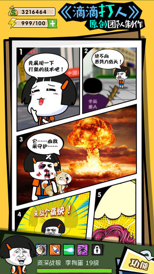 这事不能忍安卓版