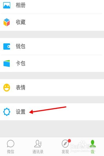 如何轻松查看微信使用的流量数据 1