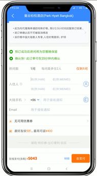 携程APP：轻松实现机票酒店一站式预订！ 4