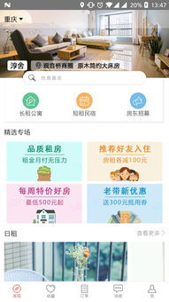 巴乐兔租房APP：轻松上手的使用指南 3