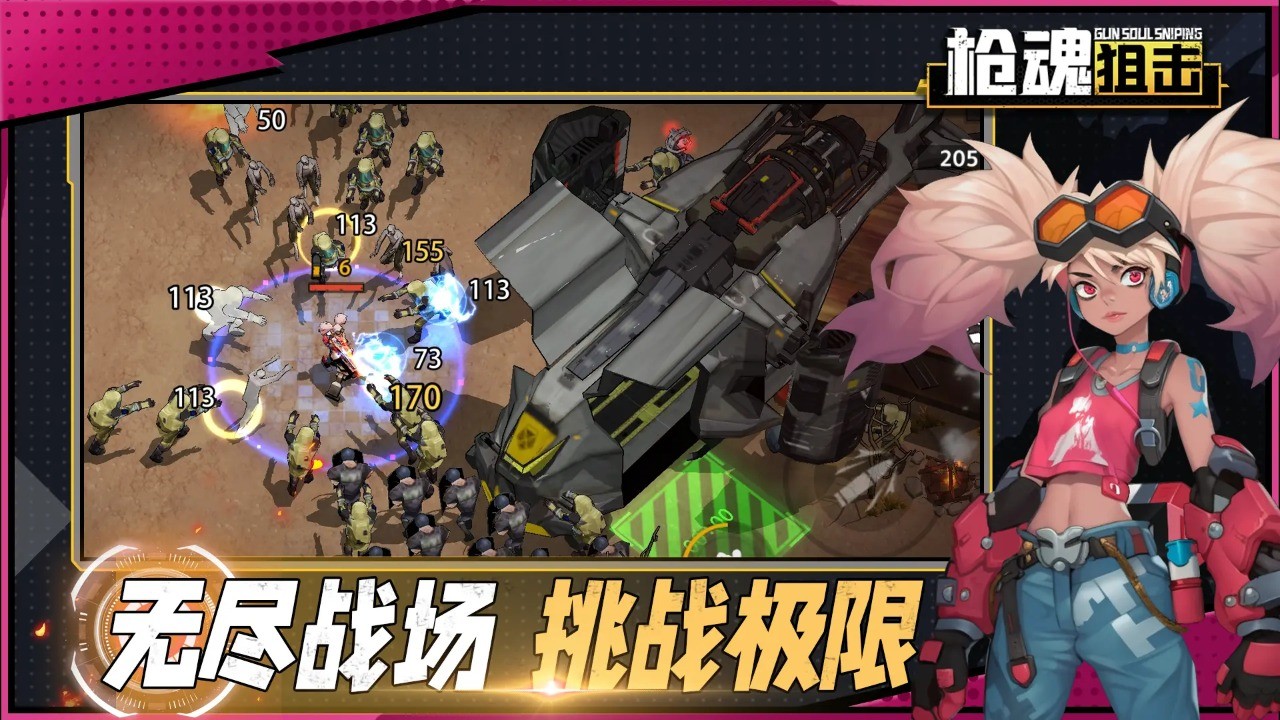 枪魂狙击无限金条版