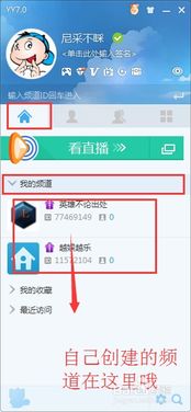 开启YY直播之旅：轻松创建专属频道的全攻略 1