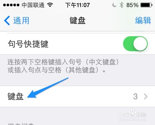 iOS7.1轻松解锁：如何设置酷炫九宫格键盘 4