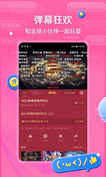 bilibili哔哩哔哩动画app