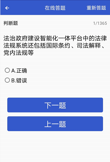 执法易通行app苹果版