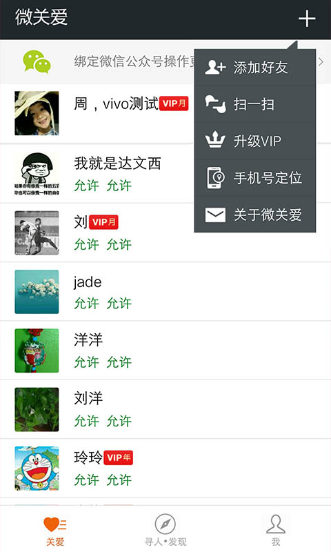 微关爱家人手机定位v7.1.1230.30