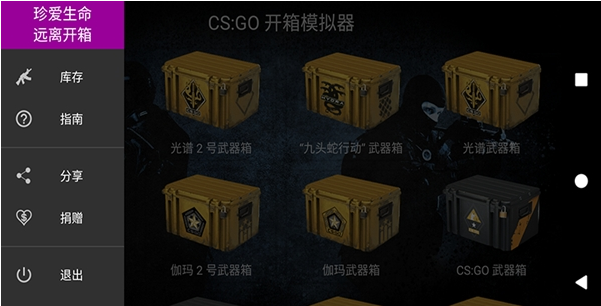 csgo开箱子模拟器