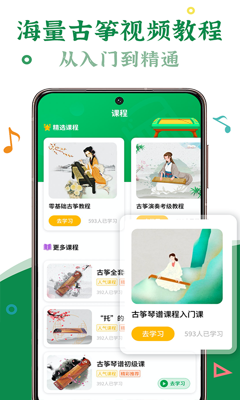 古筝陪练app