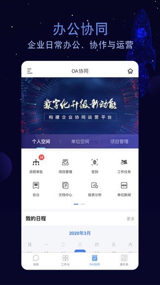 航天云智app