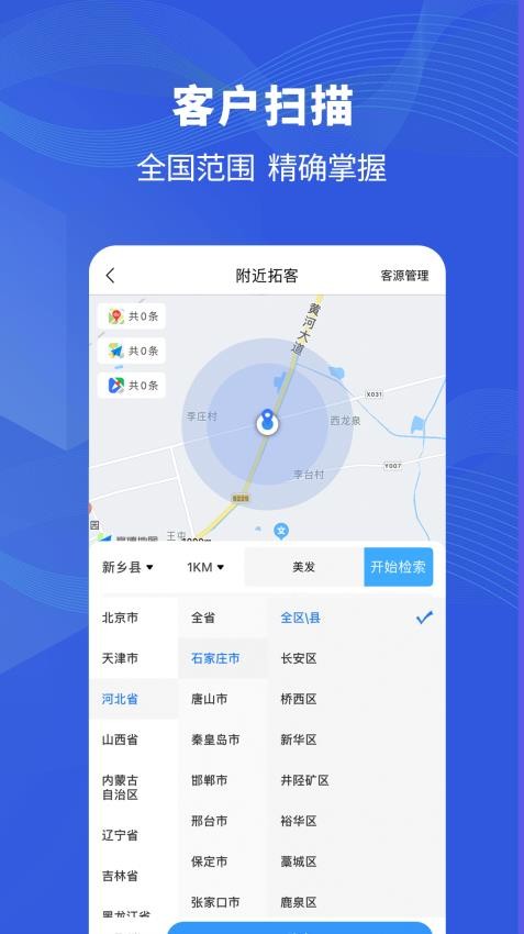 掌中客源app